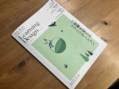 人材開発専門誌『Learning Desing』5月号で代表小田が「変容型ファシリテーション」について紹介しました