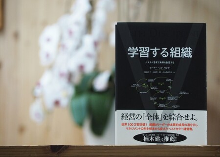 書籍『学習する組織』が17刷となりました