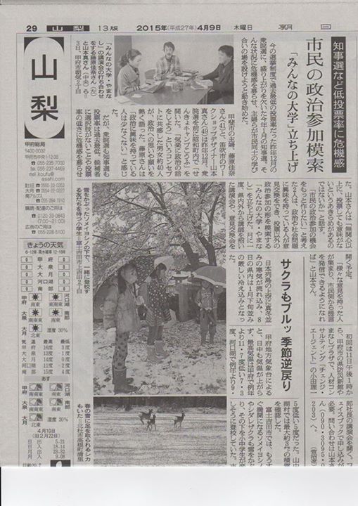 newspaperyamanashi.jpg