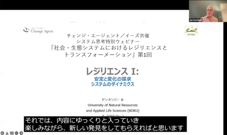 レジリエンス Ⅰ：安定と変化の探求_システムのダイナミクス（ヤン・センジミール博士）